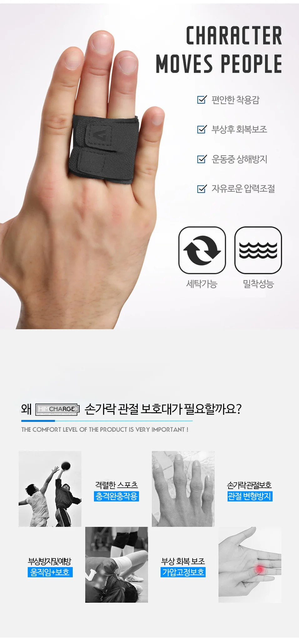 OC1010 힘차지 손가락 관절 보호대 농구 배구 보호 상세4