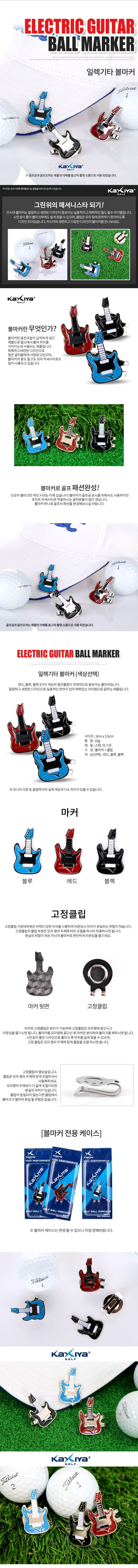 일렉기타 볼마커 상세2