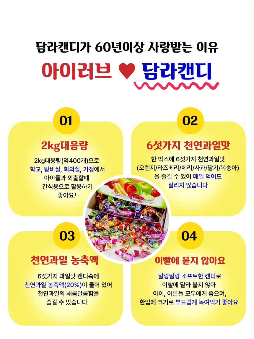 타야쓰 담라 어쏘티드 캔디 2kg 대용량사탕 학교 상세4