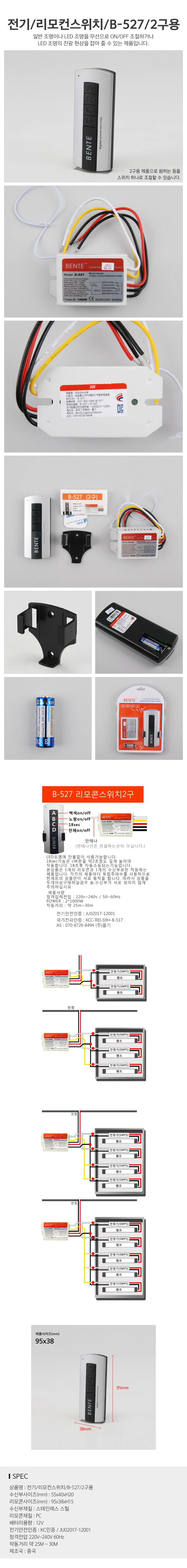 전기 리모컨스위치 B-527 2구용 48300 상세1