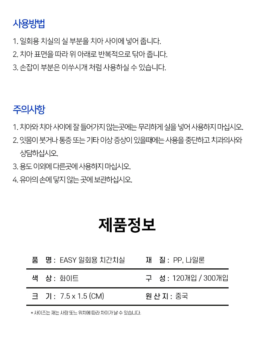 이지 일회용 치실 치간칫솔 대용량 손잡이치실 120P 상세4