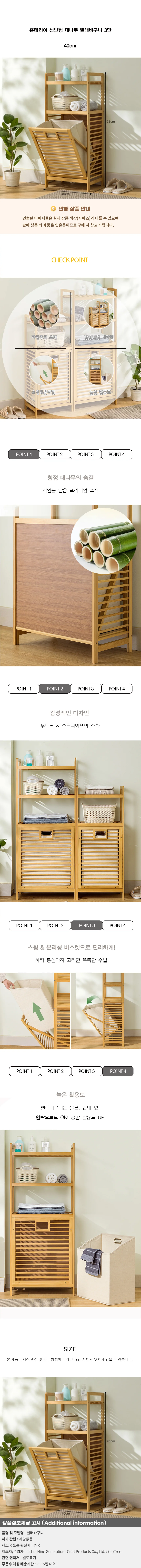 홈테리어 선반형 대나무 빨래바구니 3단(40cm) 상세1