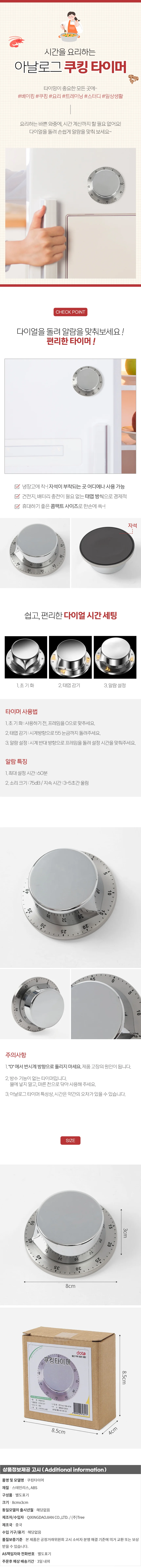 턴타임 자석 쿠킹타이머 실버 주방 아날로그 타이머 상세1