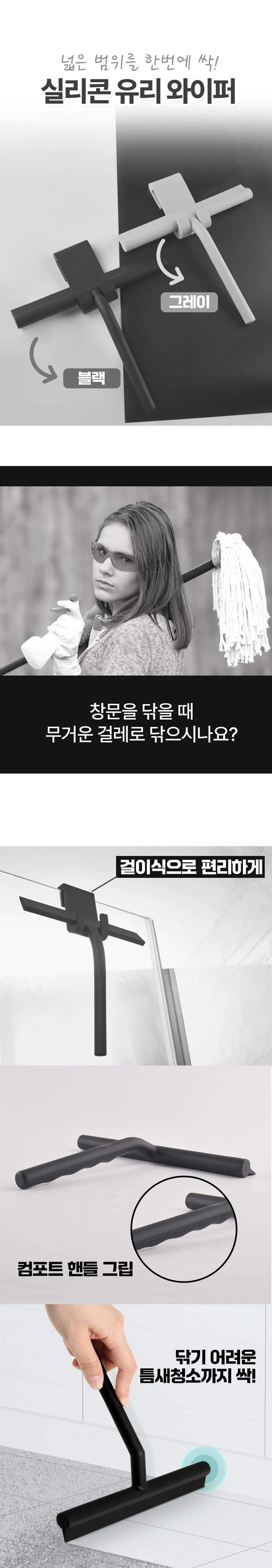 욕실청소스퀴지 유리밀대 물기제거 욕실밀대 걸이형 상세2