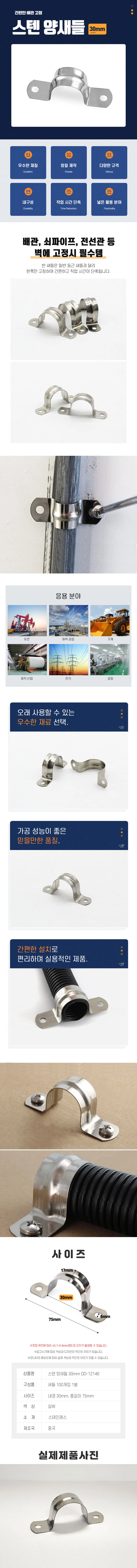 배관고정자재 스테인레스새들 100개입 30mm 배관부속 상세2