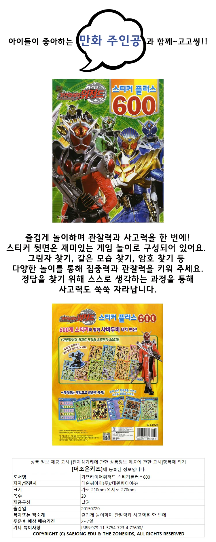대원키즈 놀이책 Part1 (앤트맨 색칠놀이북) 상세4