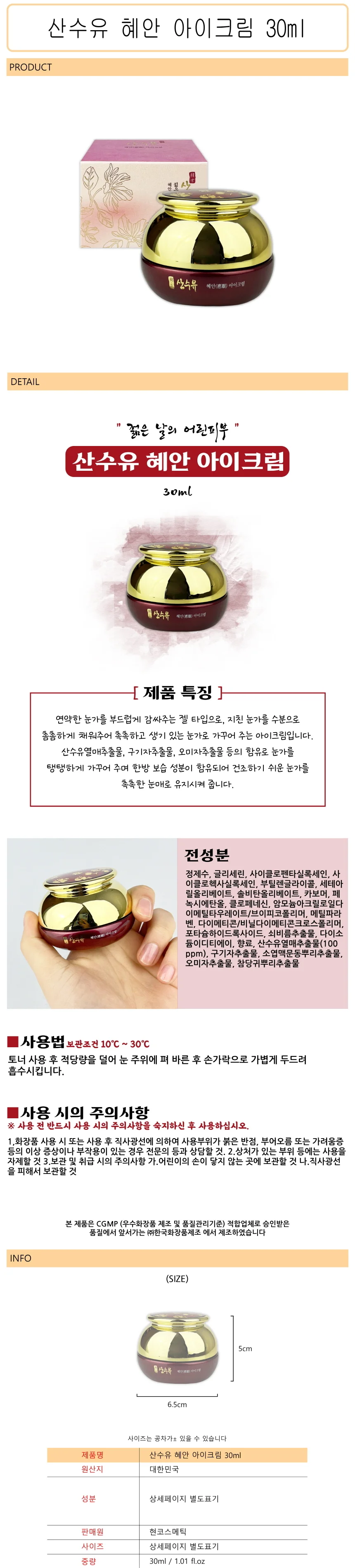 아이크림 30ml 영양 보습 눈가 케어 제품 상세1