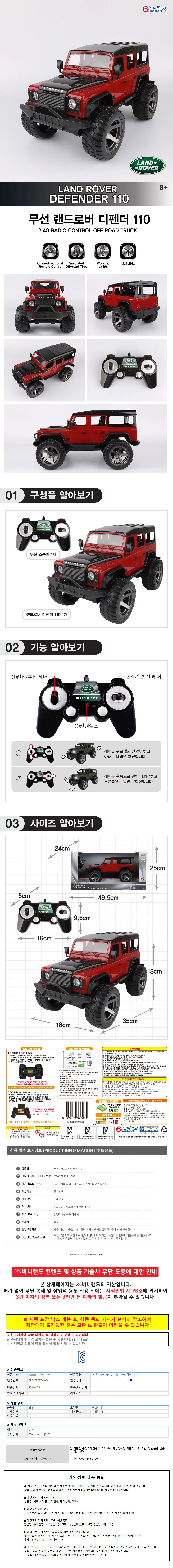 디펜더 RC카 레드 랜드로버RC카 오프로드RC 장난감RC 상세1