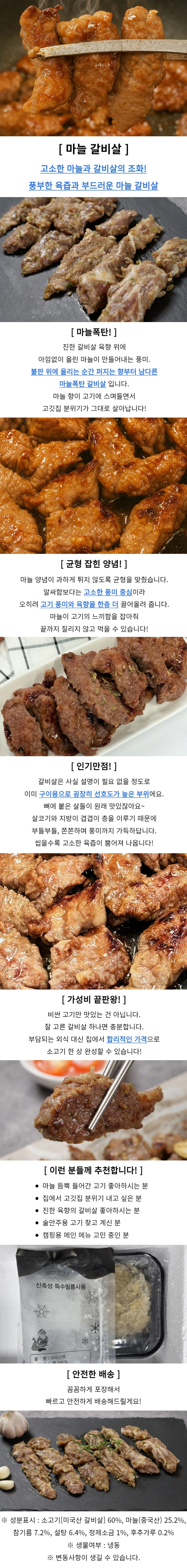마늘 양념 소갈비살 1.6kg 갈비살구이 바비큐고기 마늘갈비살 상세1