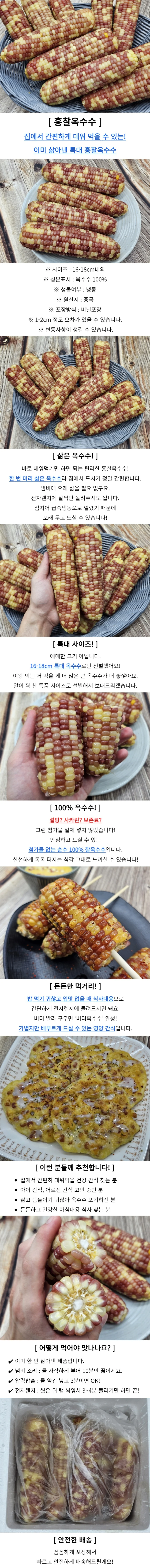 삶은 홍찰옥수수 10개 상세1