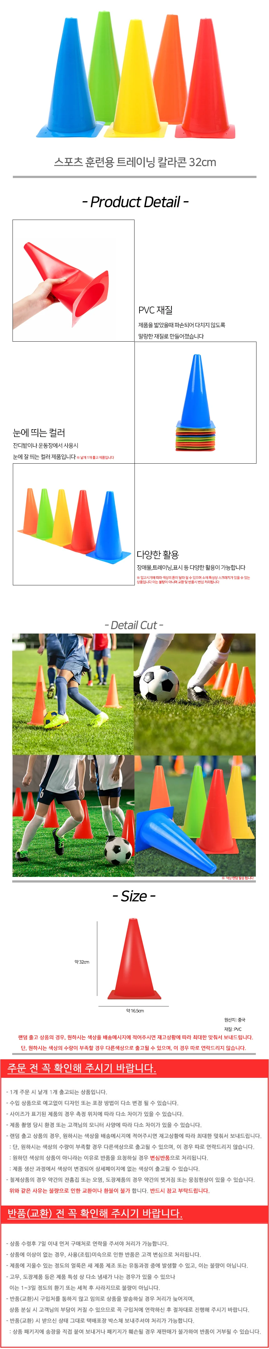 스포츠 훈련용 트레이닝 칼라콘 32cm 상세2
