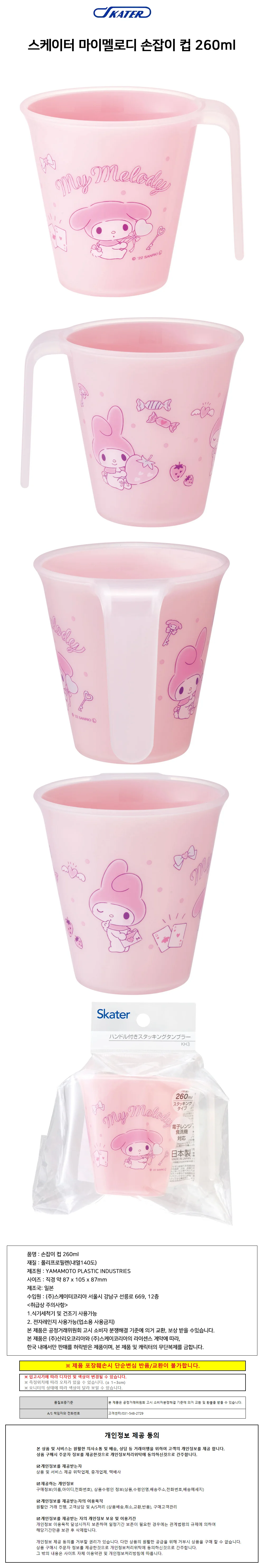 스케이터 마이멜로디 손잡이 컵 260ml 상세1