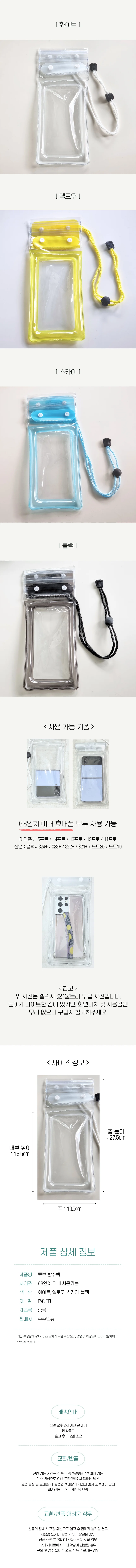 휴대폰 방수 파우치 야외 물놀이 소지품 보호 수납용 상세3