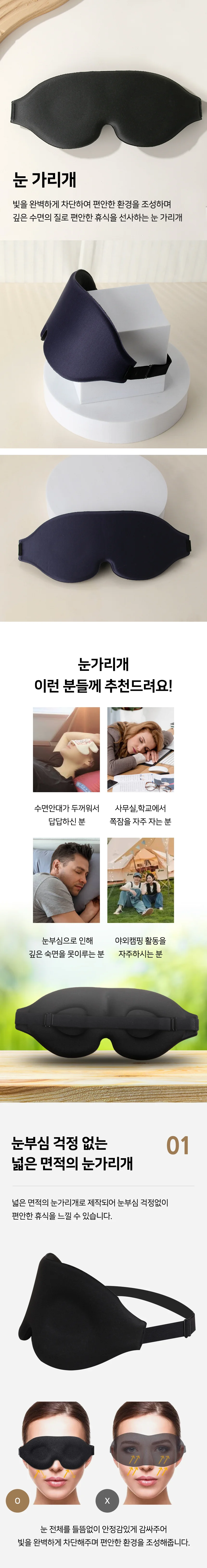 3D 메모리폼 수면 안대 숙면 마스크 눈가리개 상세1