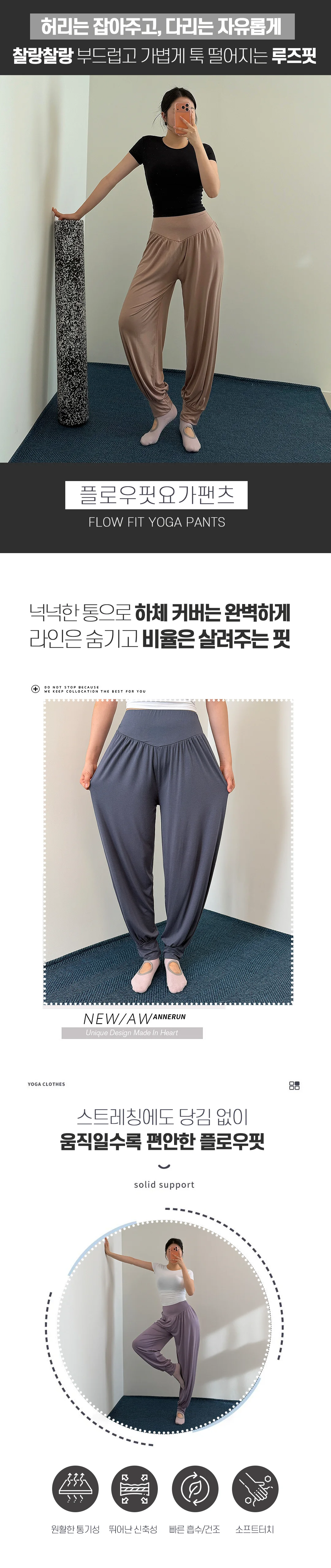 플로우핏요가팬츠 조거 하렘 와이드 팬츠 쿨링 루즈핏 상세1