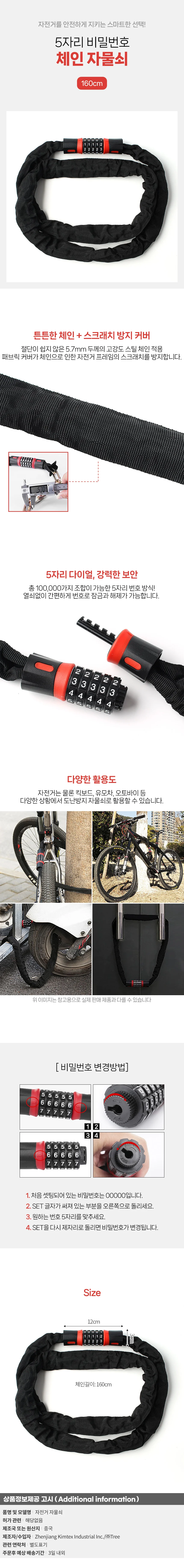 번호키 체인 자전거자물쇠 5자리 다이얼 잠금 160cm 상세1