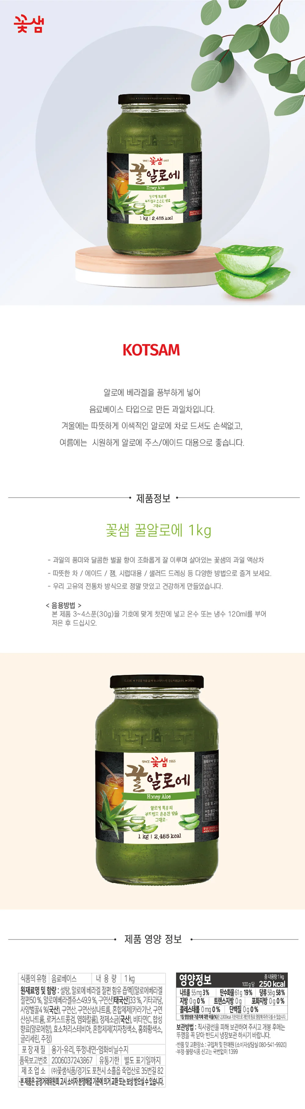 꽃샘 꿀알로에차 1kg 상세2