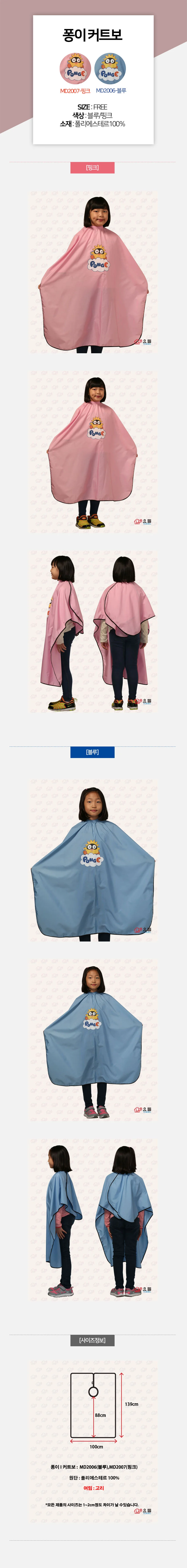 어린이 미용가운 커트보 고리 파마보 커트가운 컷트보 상세2