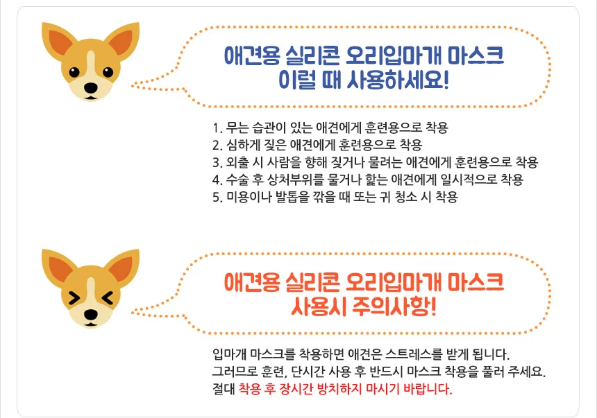개입마개 소형견입마개 애견용 실리콘 오리입마개 마스크 상세5