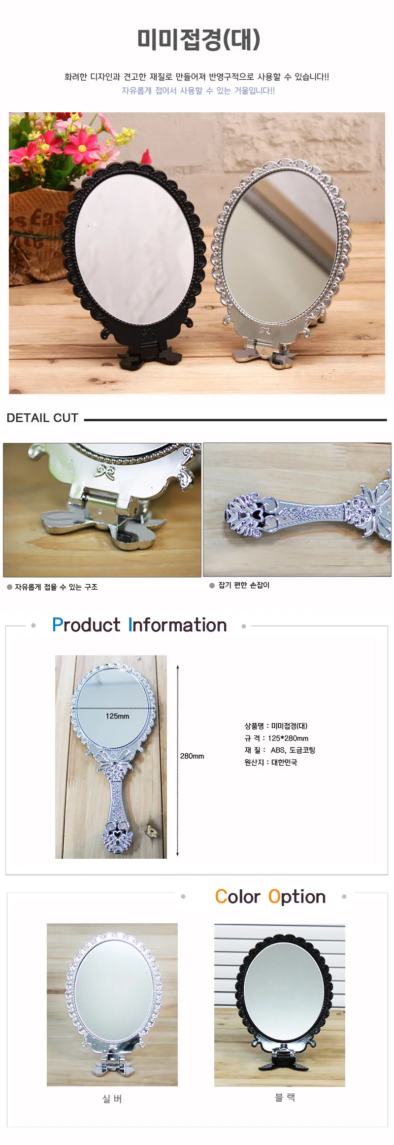 미미접경 대 예쁜거울 폴딩거울 상세1