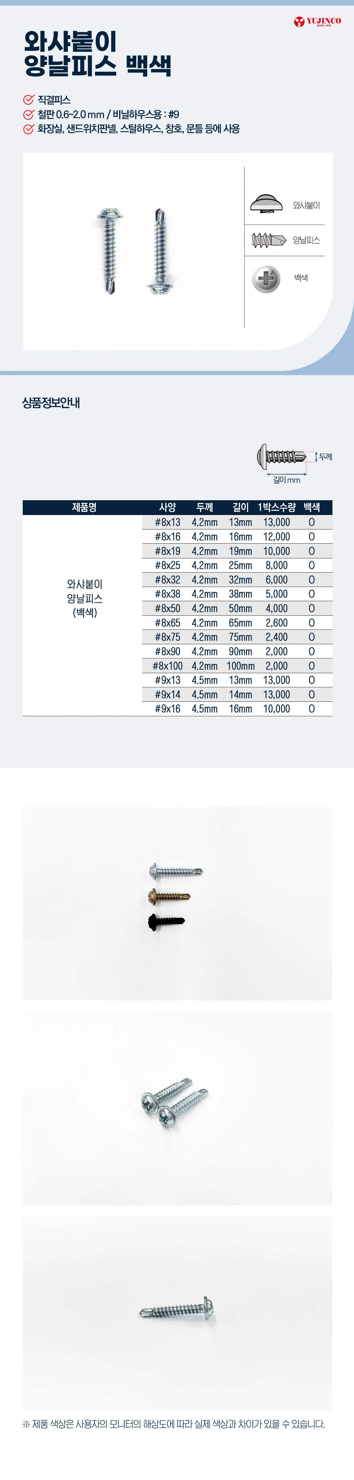 양날피스 금속용피스 백색피스 8x25 500개입 상세2
