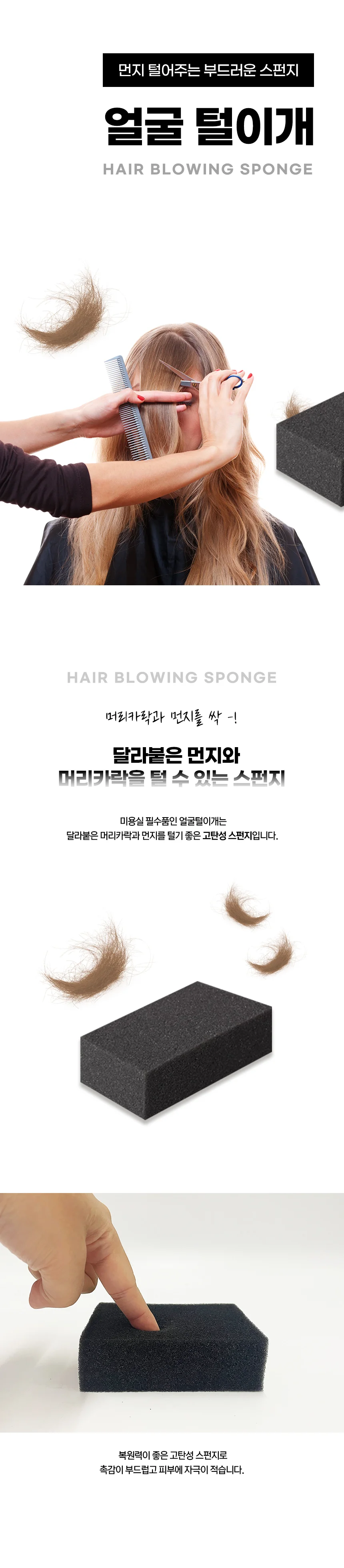 미용실 스폰지 이발 미용재료 머리카락 얼굴털이개 상세1