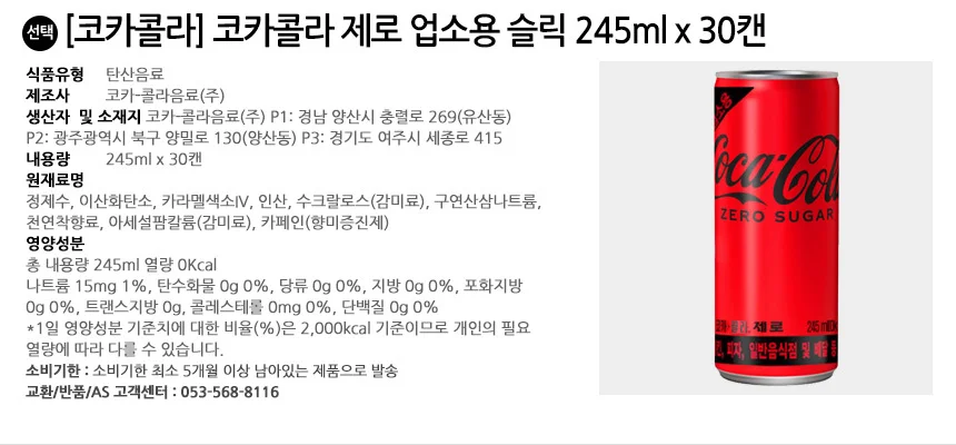 코카콜라 제로 업소용 슬릭 245ml x 30캔 상세2