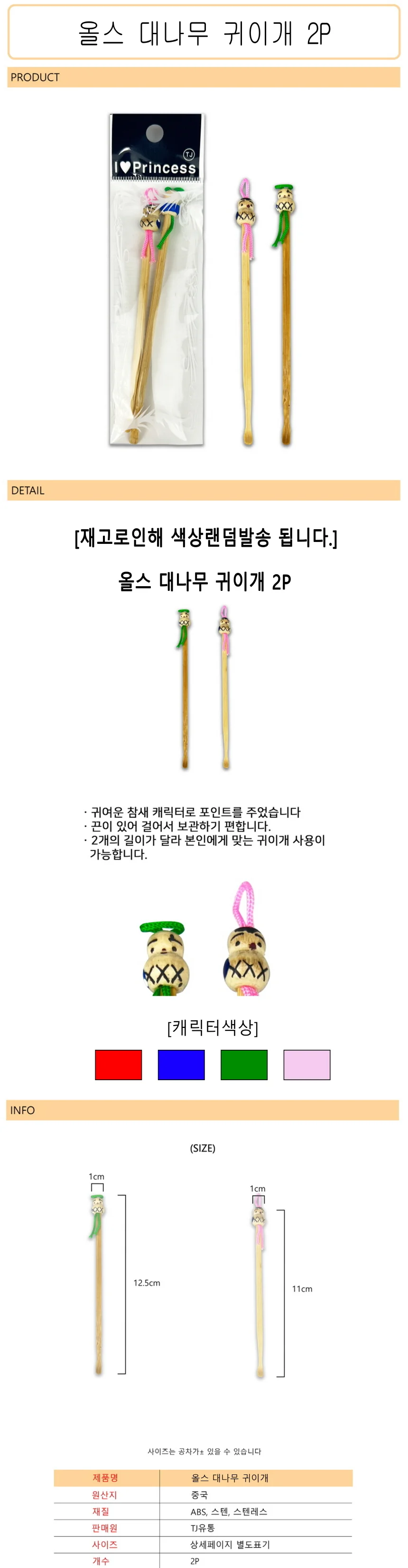 올스 대나무 귀이개 2P 귀파개 -D 상세1