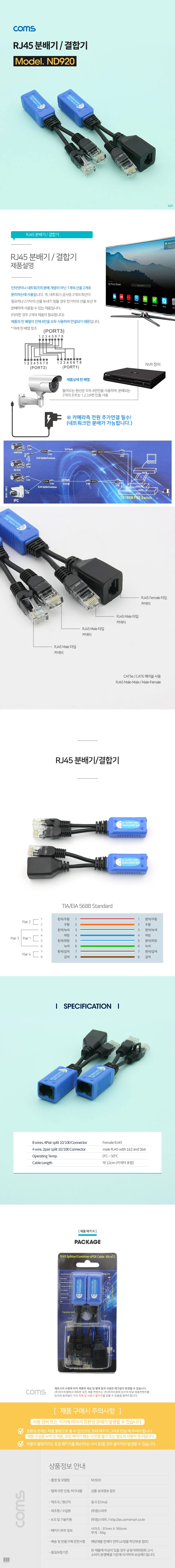 Coms POE 패시브 아답터 RJ45 분배기 결합기 CCTV용 상세2