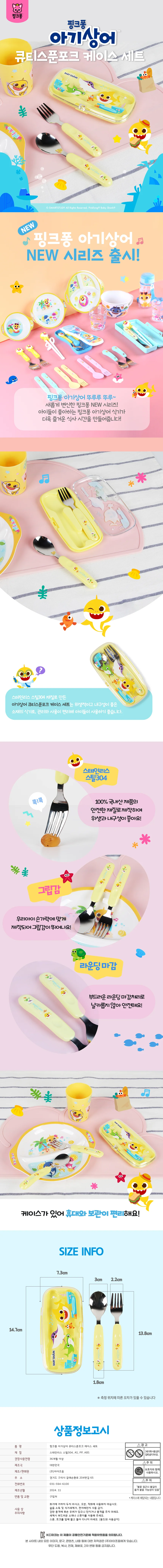 핑크퐁 아기상어 큐티 스푼포크 케이스세트 상세2