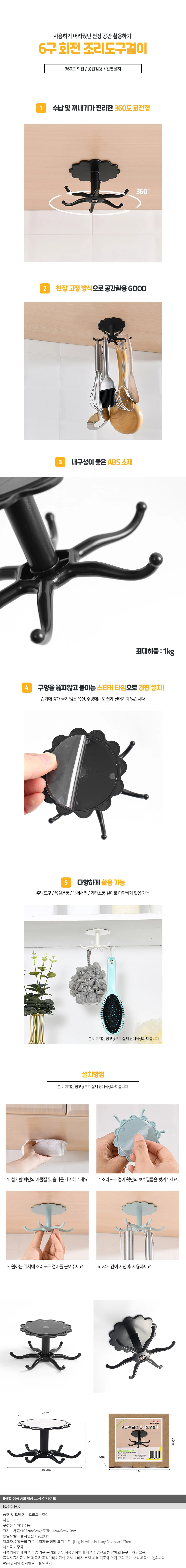 플로렛 회전 조리도구걸이 접착식 욕실 천장 후크 상세1
