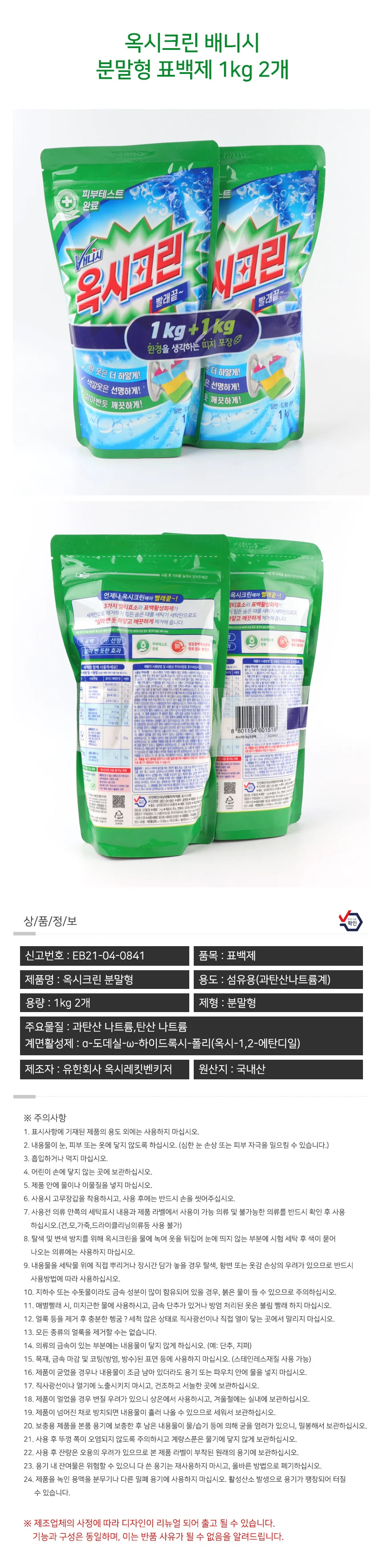 분말형 배니시 표백제 옥시크린 2kg 옥시크린 배니시 분말 상세1