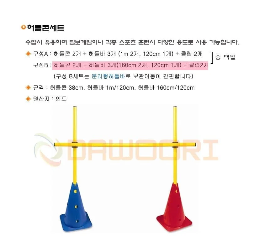 다우리 허들콘 허들바 세트 분리형 허들콘 160cm 상세2
