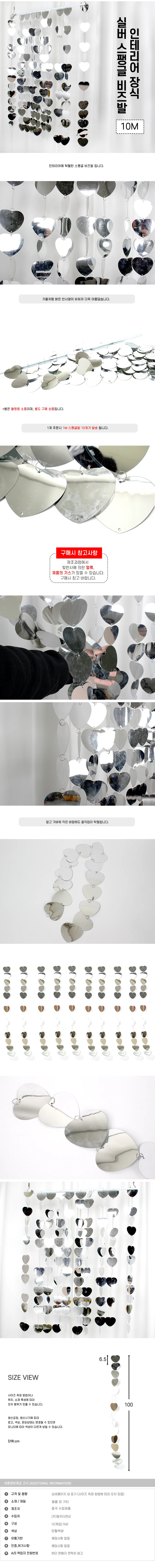 실버 인테리어장식10M 비즈발 스팽글 상세1