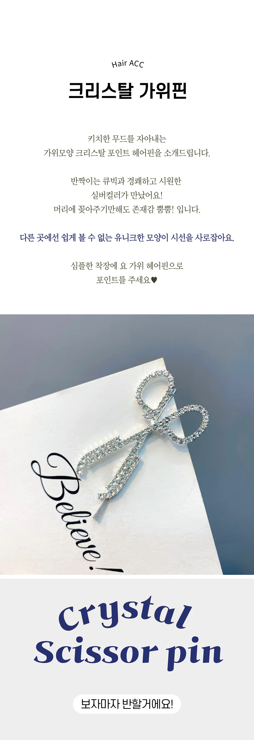 반짝이 큐빅 가위 포인트핀 헤어핀 상세2