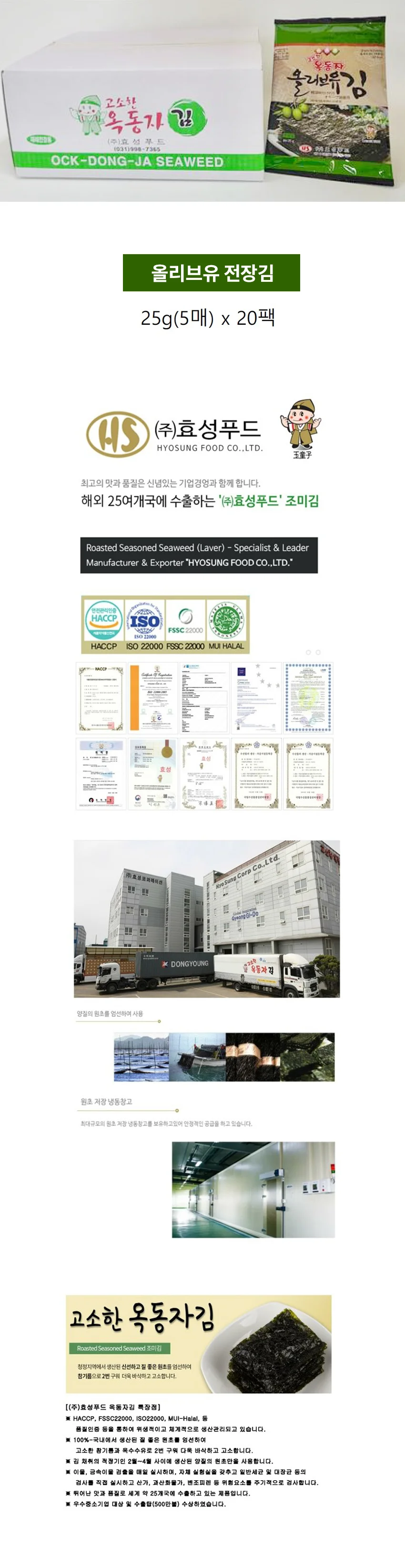 올리브유 전장김 옥동자 김선물세트 상세2