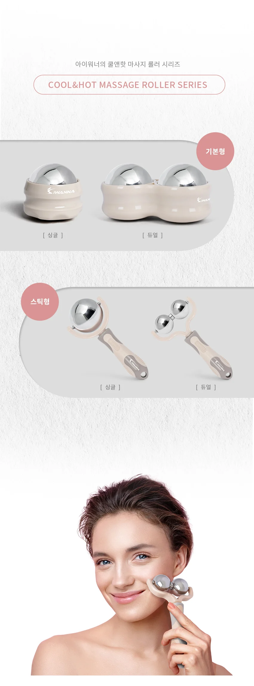 아이워너 쿨앤핫 마사지 롤러 스틱 듀얼 상세2