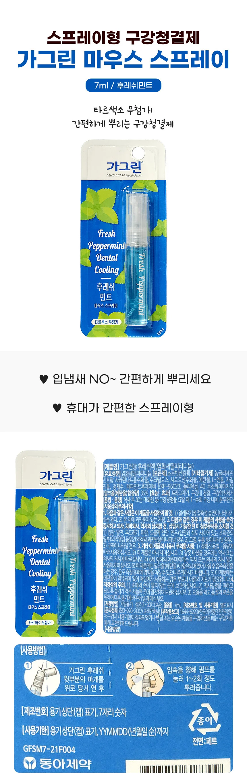가글스프레이 휴대용 구강청결제 입냄새제거 7ml 2개 상세1