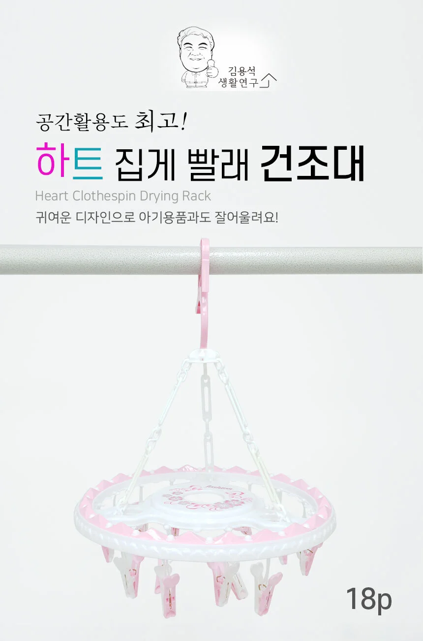 베란다 천장 건조대 미니형 하트 빨래집게 세트 상세1