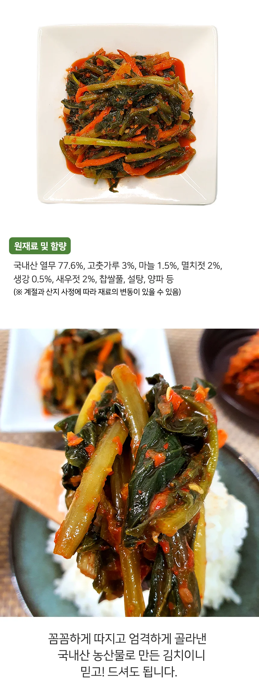 당일생산 전라도 열무김치 3kg (100% 국내산 재료) 상세3