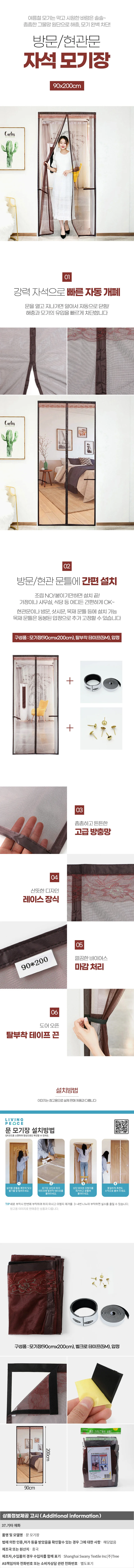 심플 문 모기장(90x200cm)(브라운) 방충망 상세1