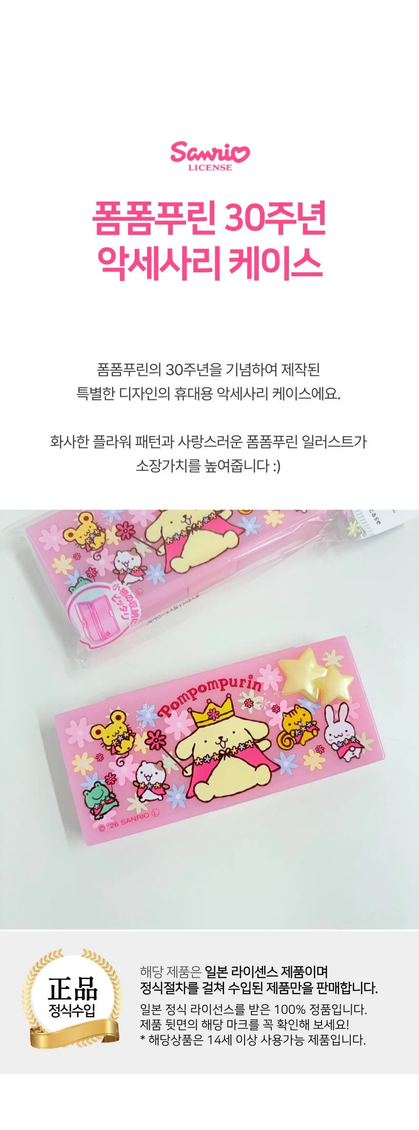 폼폼푸린 30주년 액세서리 케이스 상세1