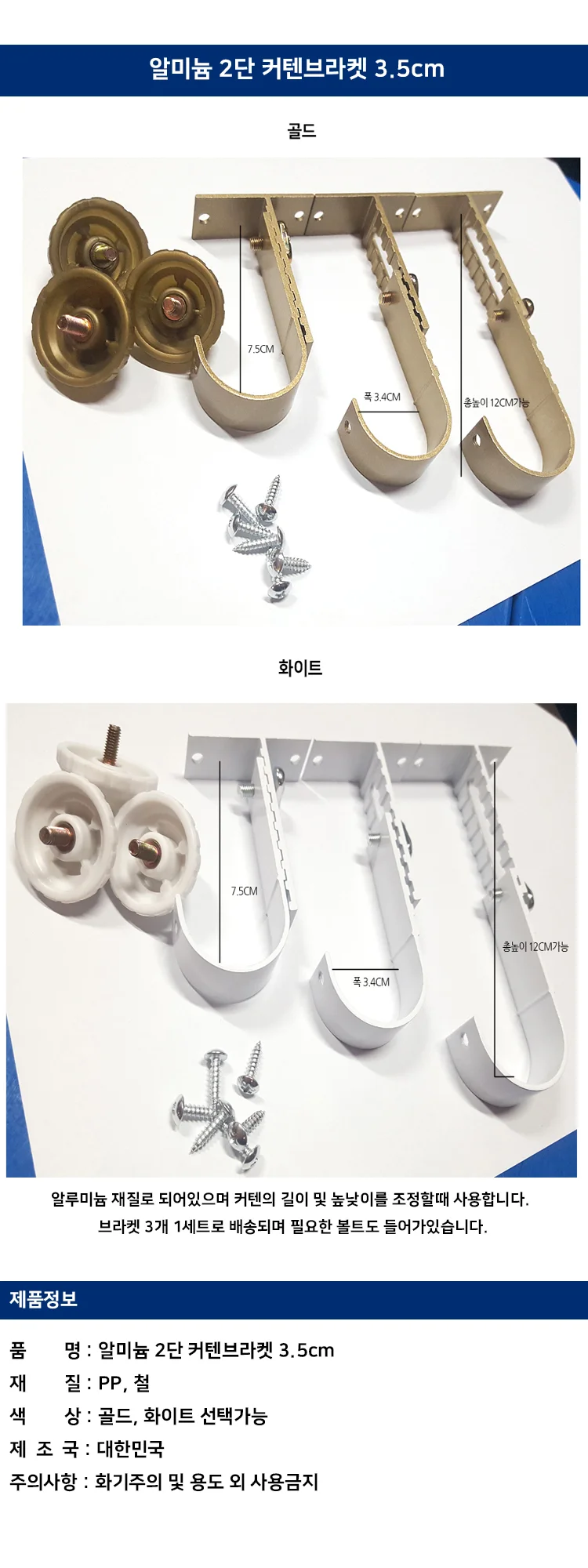 알루미늄 커텐봉 2단 고정 브라켓 35mm (골드) 상세1
