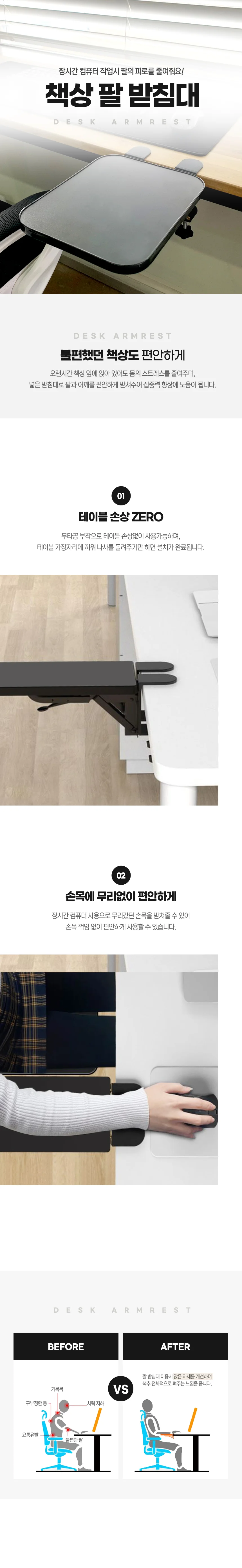 데스크 팔받침 거치대 책상팔받침대 팔걸이 상세1