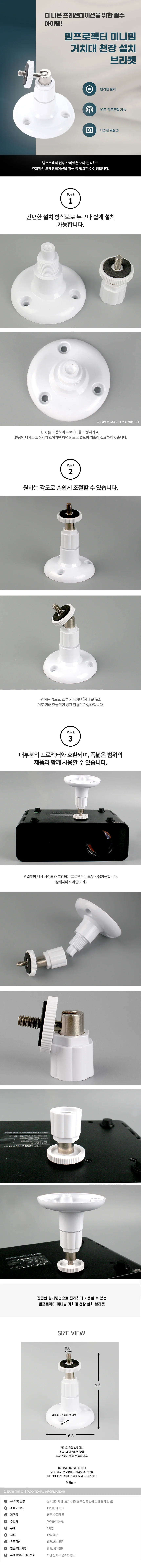 빔 프로젝터 미니빔 천장거치대 천장 빔마운트 상세1