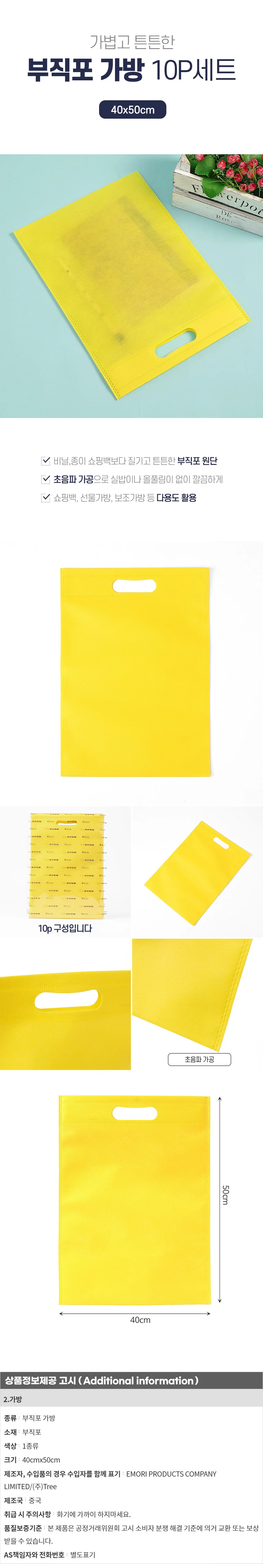 컬러 부직포 가방 10p(40x50cm) (옐로우) 쇼핑백 상세1