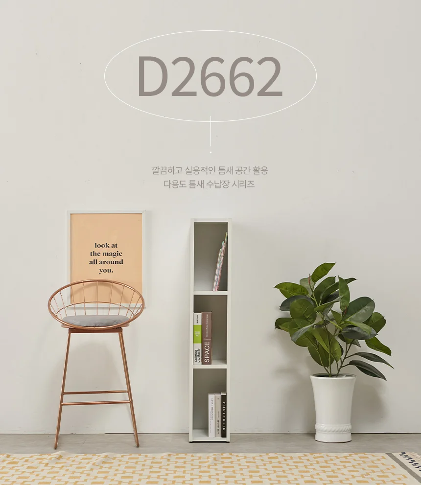 디포랙 다용도 3단 틈새 수납장 200 상세1