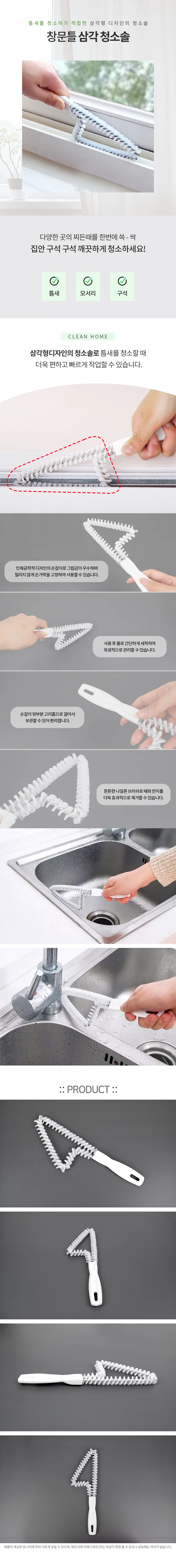 창문틀 삼각 청소솔 틈새미니청소솔 만능틈새브러쉬 상세2