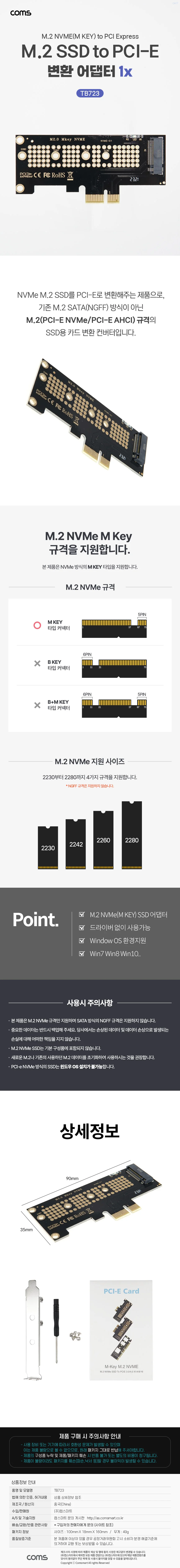 M.2 SSD to PCI-E 변환 어댑터 1x SSD 컨버터 상세1
