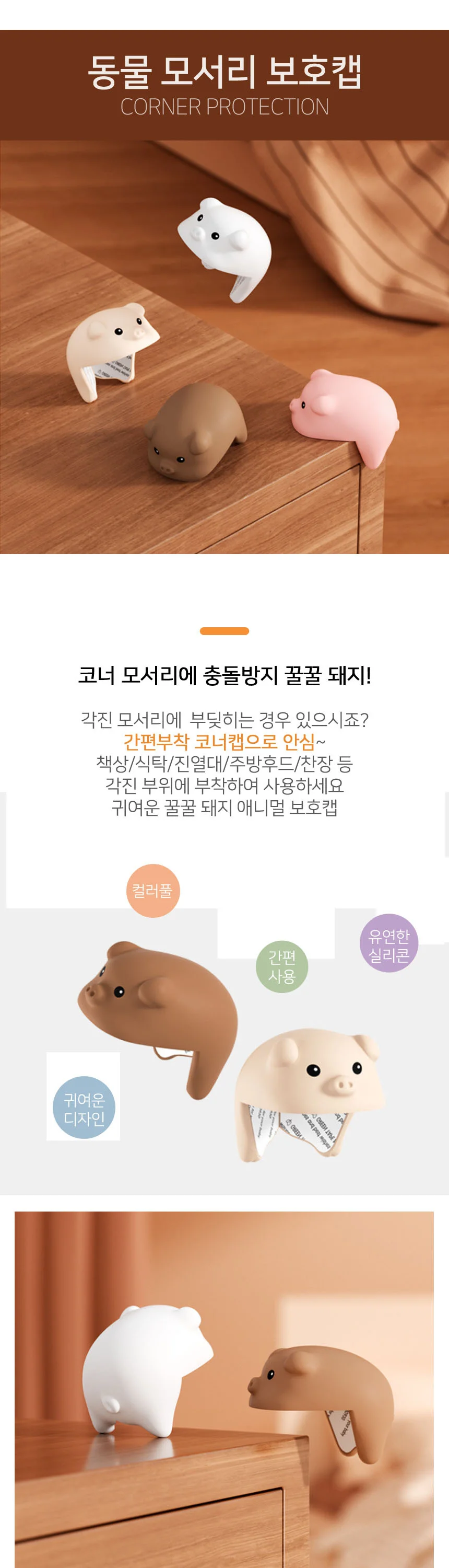 4종 카피바라 실리콘 테이블 모서리 보호캡 상세5